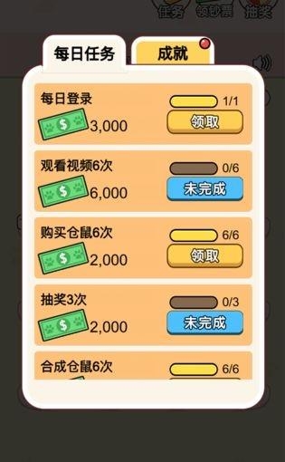 全民养金鼠  v1.02图4