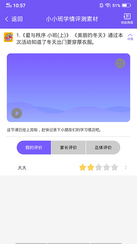 领教云课堂教师端  v2.1.8图1