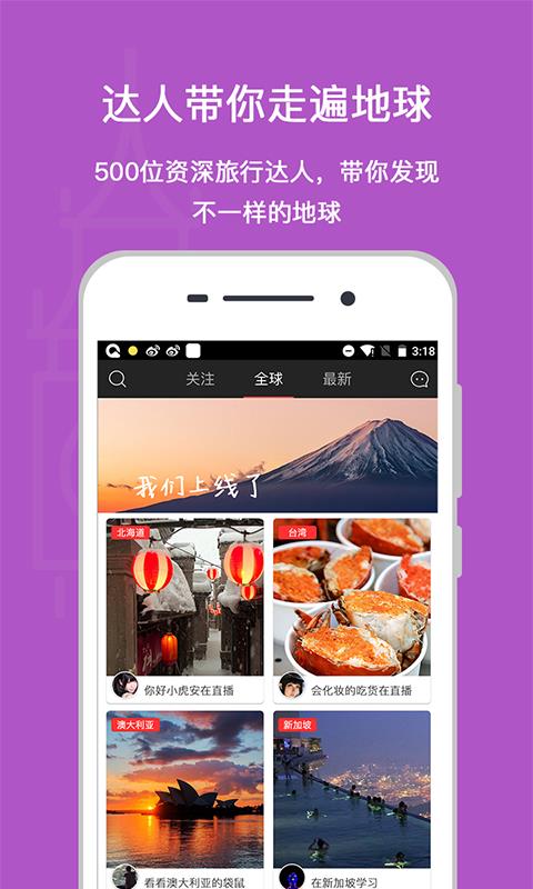 路过旅行  v1.0.9.0图1