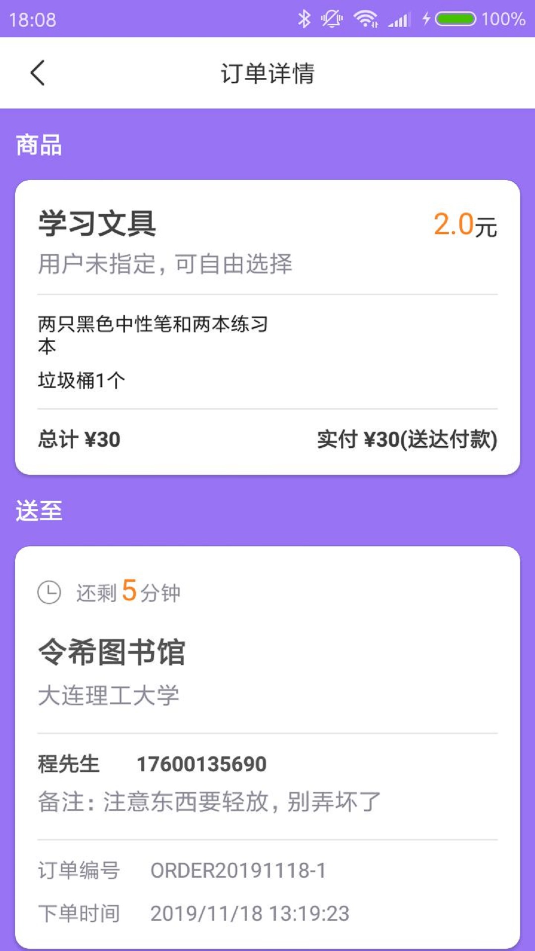 玲咣骑手  v1.0.0.0图4