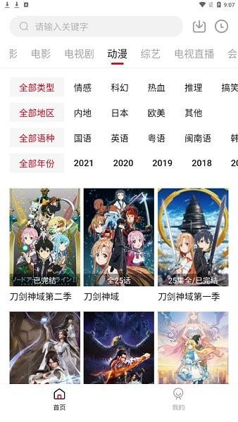 哔嘀影视最新版本  v2.1.6图2