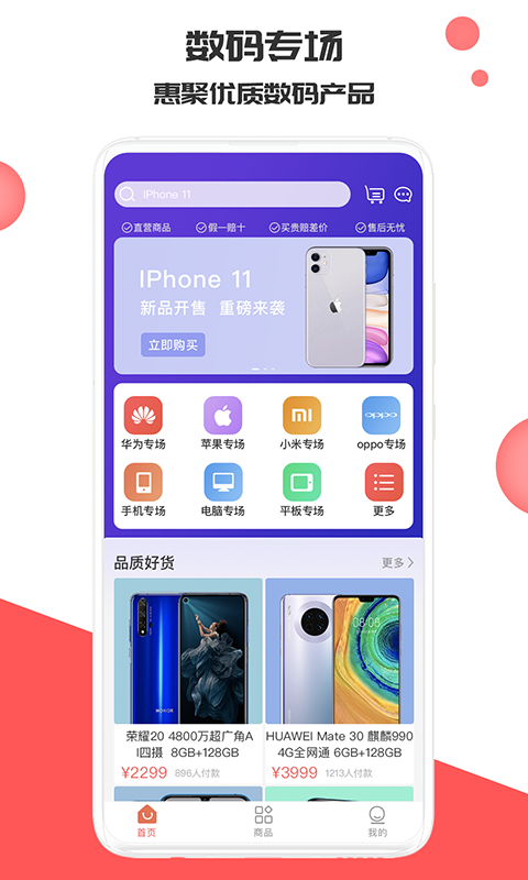 优惠来  v1.6.0图1