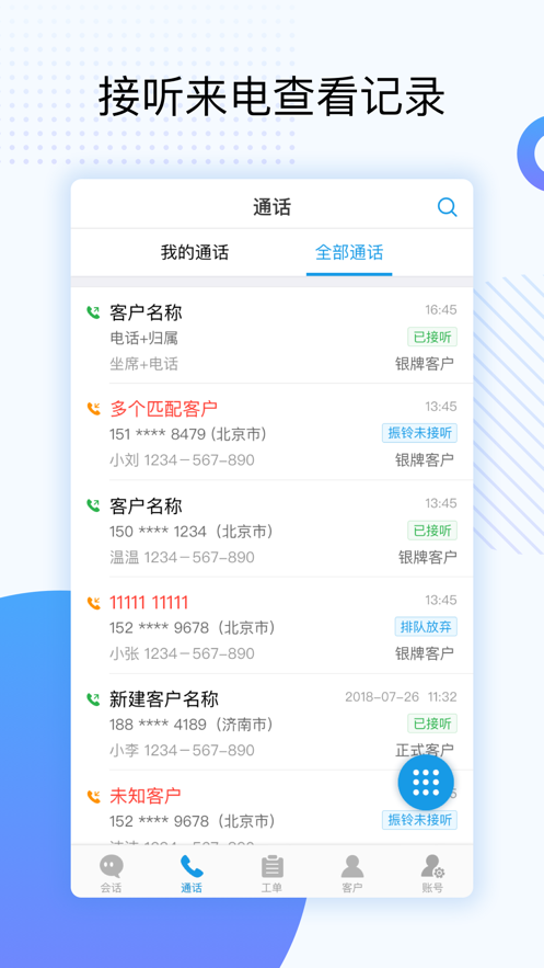 天翼云呼  v1.5.1图2