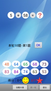 幼儿启蒙算术  v4.8图1