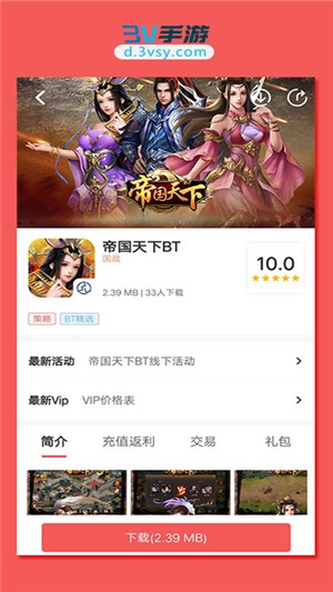 3V手游  v1.1.3图1