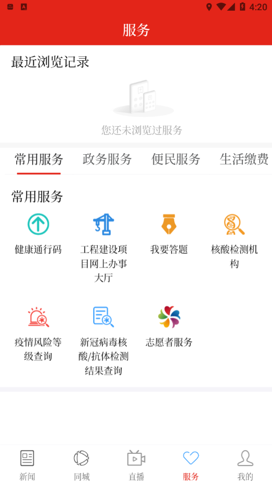 云上阿拉尔  v2.3.6图4