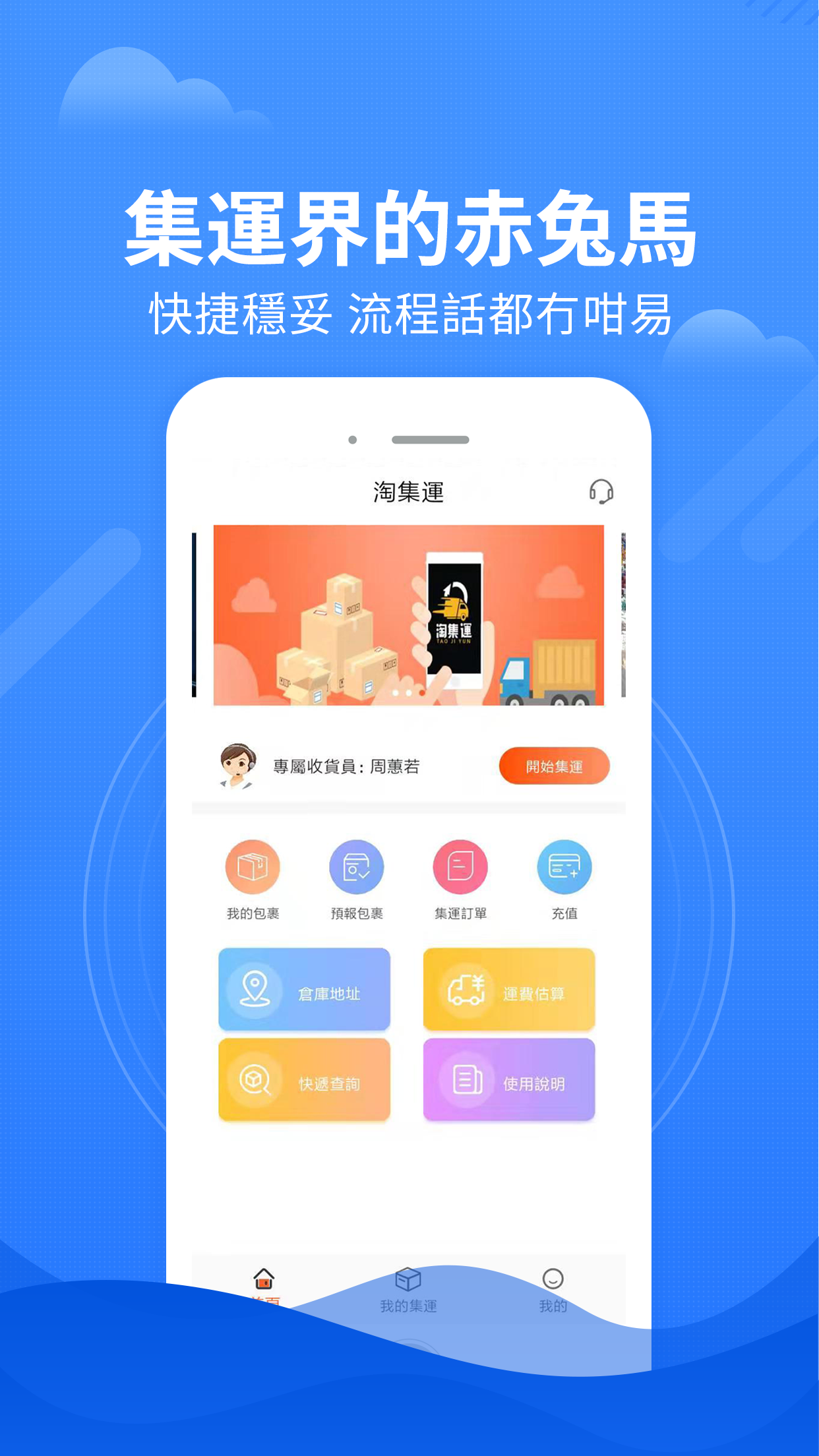 淘集运  v1.1.1图1