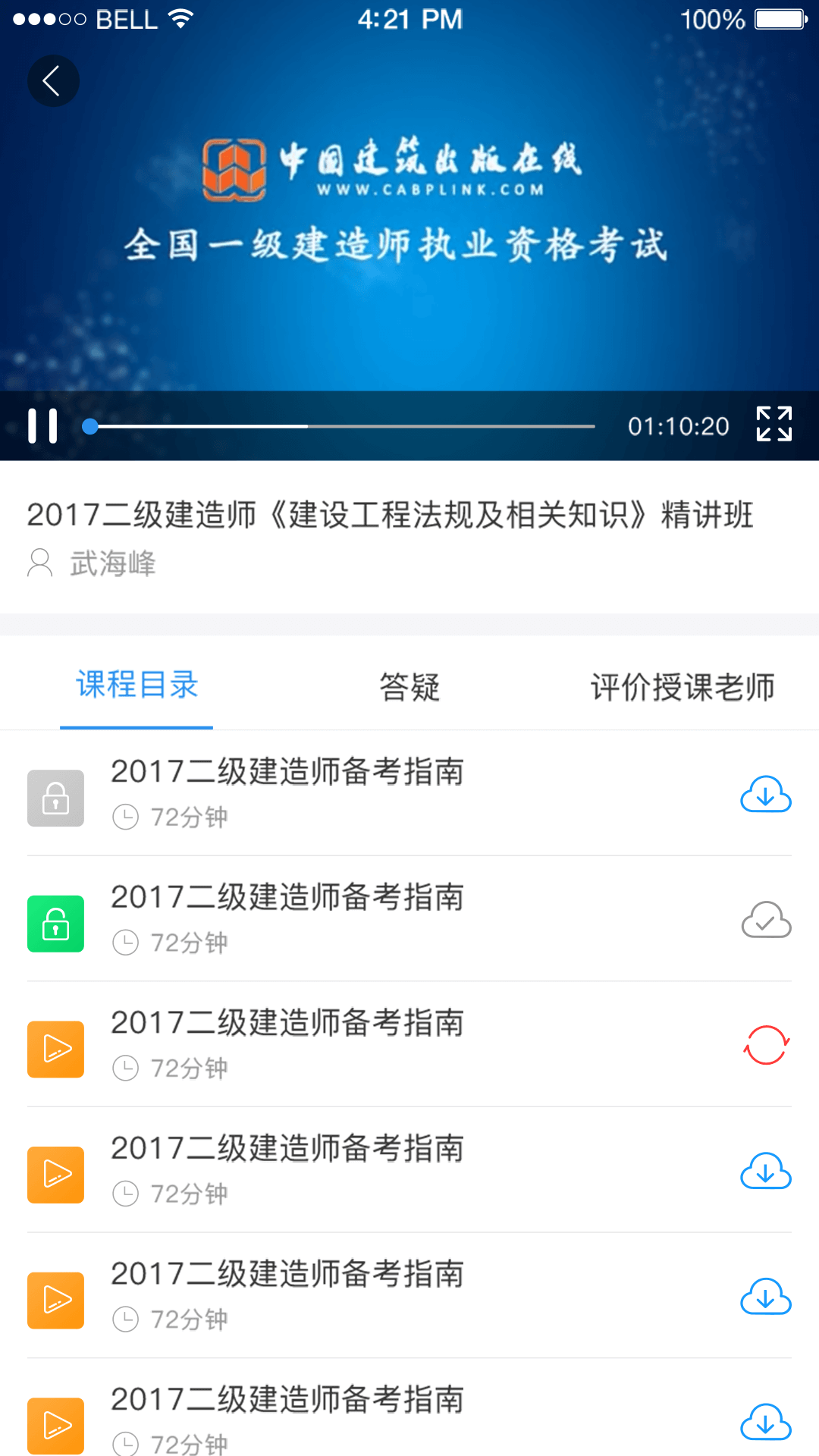 建工社微课程  v1.0.0图1