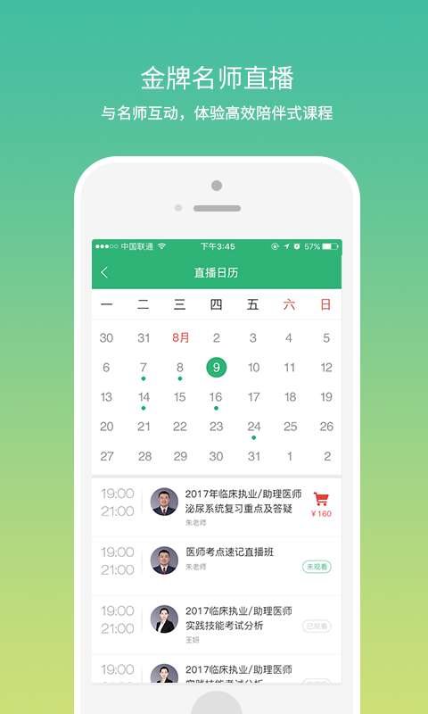 壹医考  v1.8.40图2