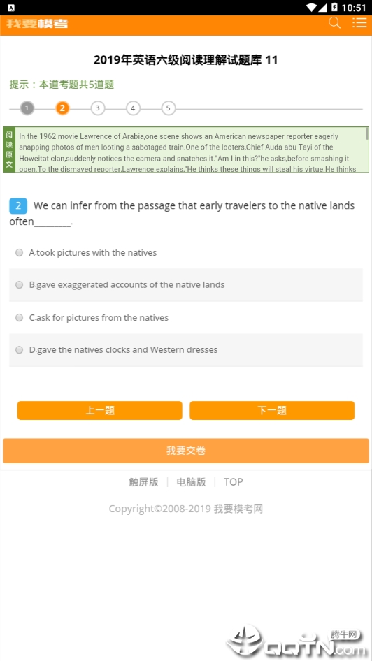 我要模考网  v2.1.0图1