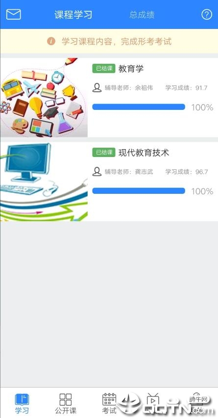 电大网课通  v1.0.22图4