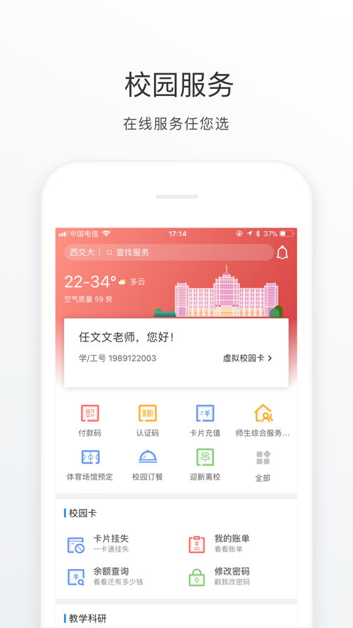 移动交通大学  v6.2.3图3