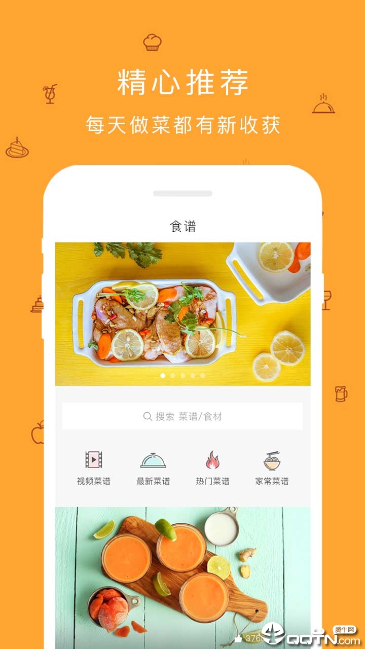 易捷食谱  v5.0.0图2