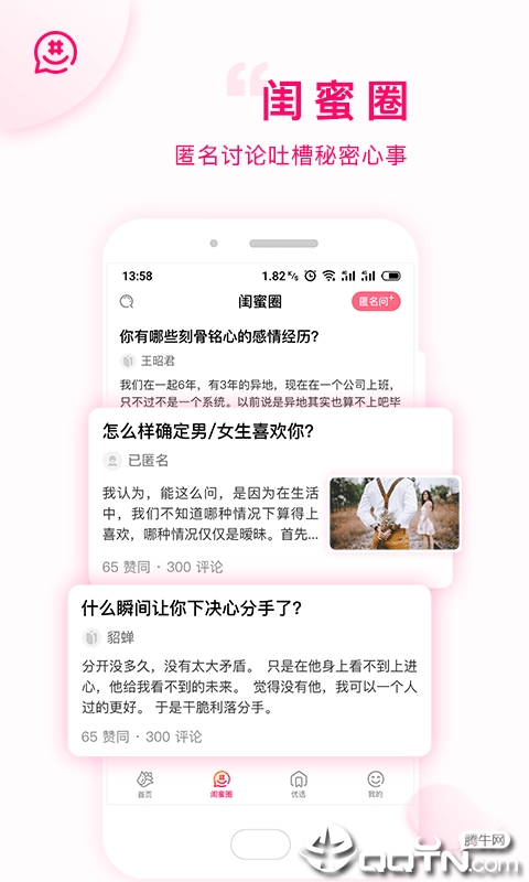 花枝社区  v1.0.7图3