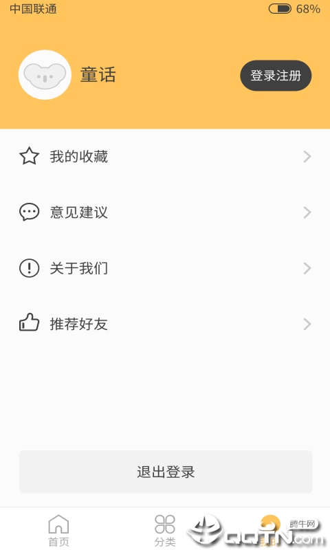 考拉故事  v1.0图5