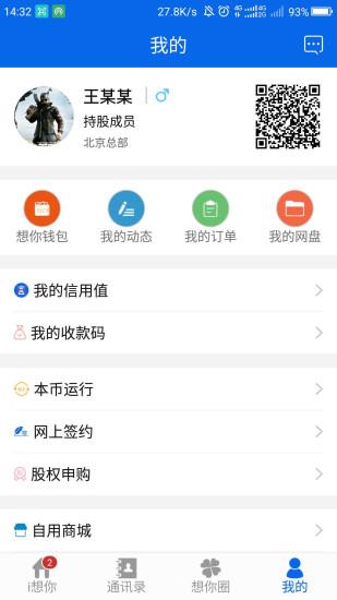 i想你  v56.20.6.18图5