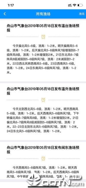 渔港通  v3.23图2