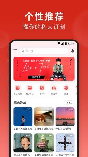 网易云音乐官方  v8.8.23图1