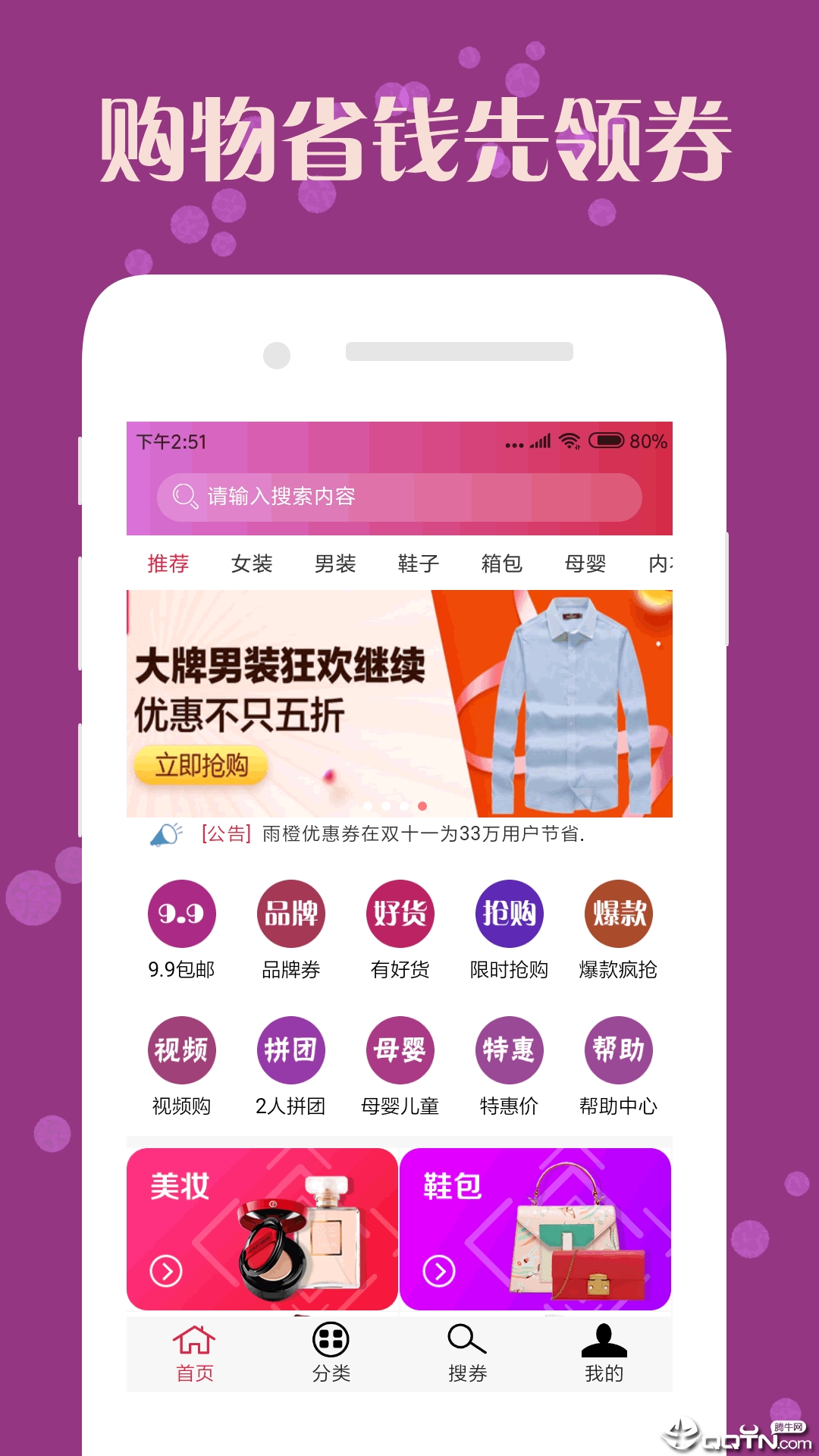 企鹅优惠券  v4.3.2图1