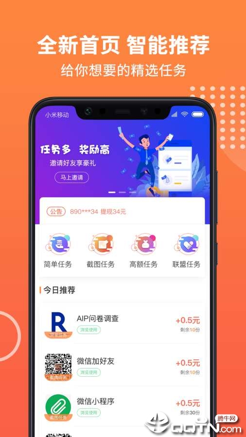 四季赚  v0.0.19图1