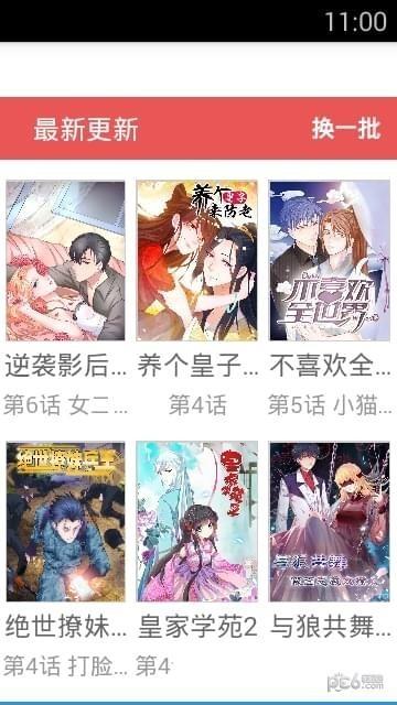 97漫画  v3.2.9图2