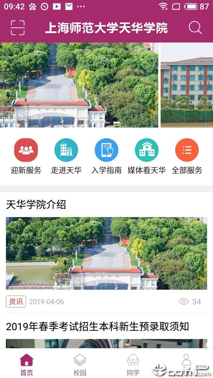 天华E家  v1.0图1