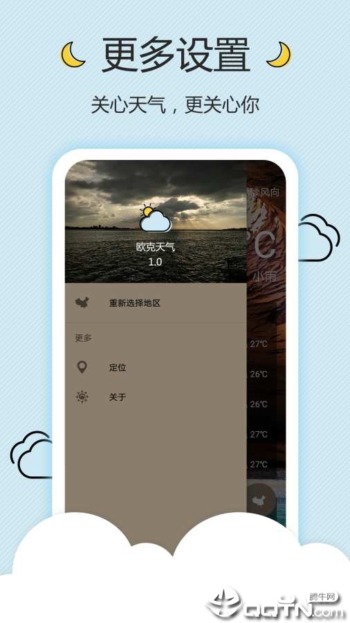 墨墨天气  v1.0图4