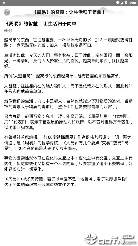 添泽教易  v1.0图3