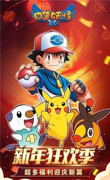 神奇宝贝复刻  v1.3.0图4