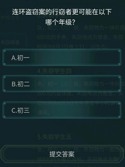犯罪大师失踪案调查  v1.4.7图3