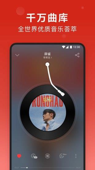 网易云音乐官方  v8.8.23图4