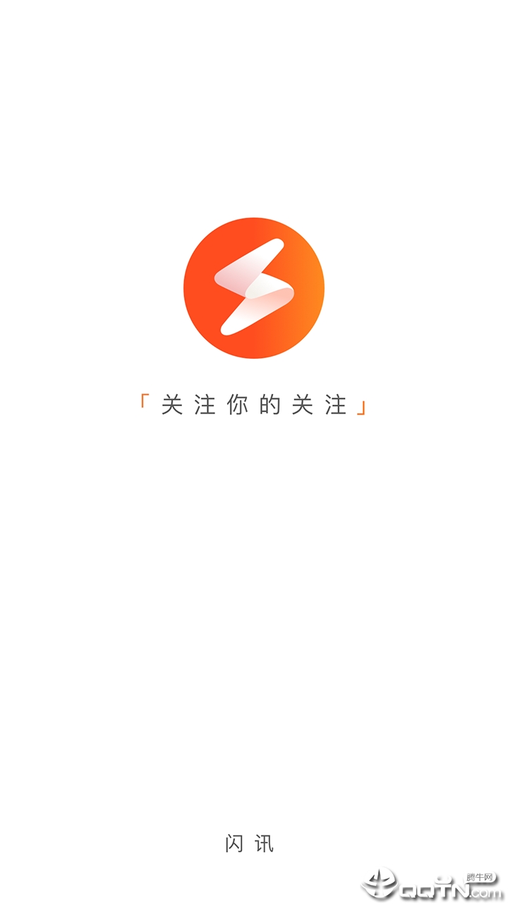 闪讯  v1.1.8图4