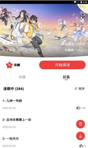 抖腿漫画赚钱版  v3.9.3图5