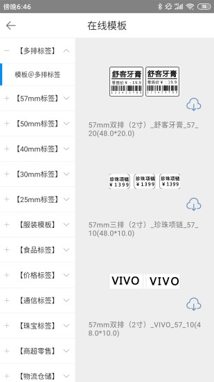 扫码哥打印  v1.1.7图2