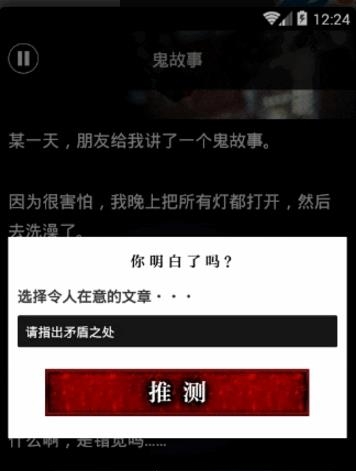 细思恐极鬼故事
