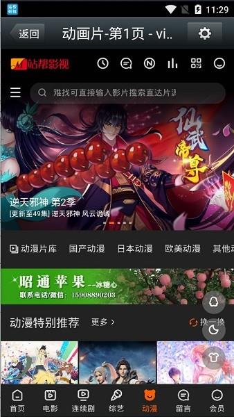 站帮影视手机版  v2.0图4