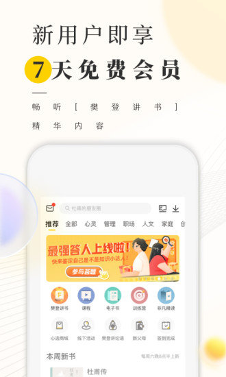 樊登读书最新版  v5.19.0图2