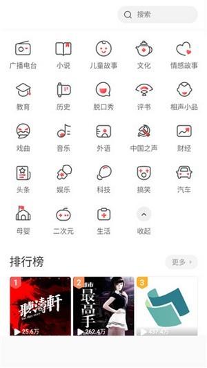 萱萱听书大全  v37.0图3