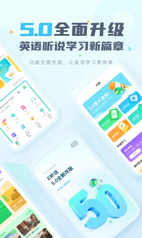 E听说中学  v5.1.0图5