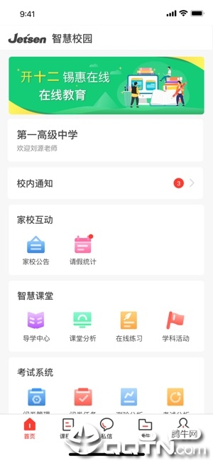 金山智慧教育  v3.2.7图1
