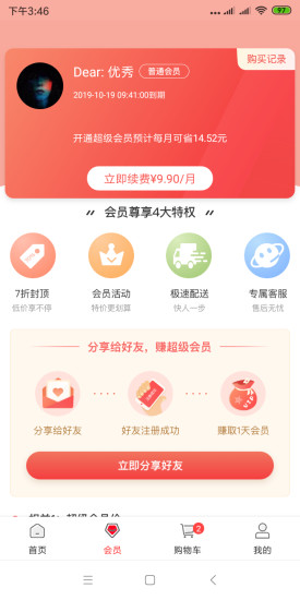 窝边优选  v2.1.0图2