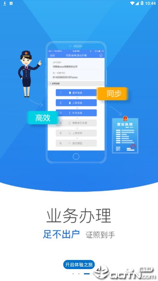 黑龙江掌上登记  vR2.1.6.1.0040图3