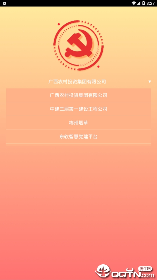 东软党建云  v3.5.6图4