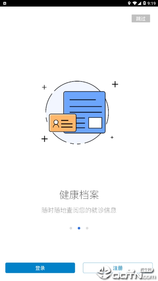 医师帮  v1.0.3图4