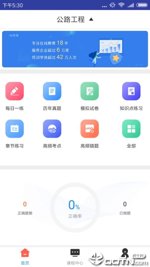 一建公路工程题库