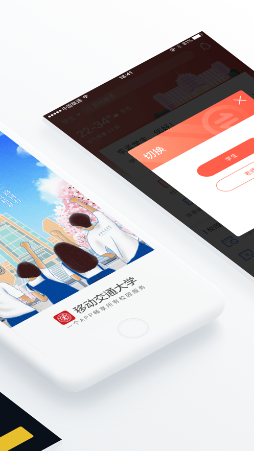 移动交通大学  v6.2.3图2