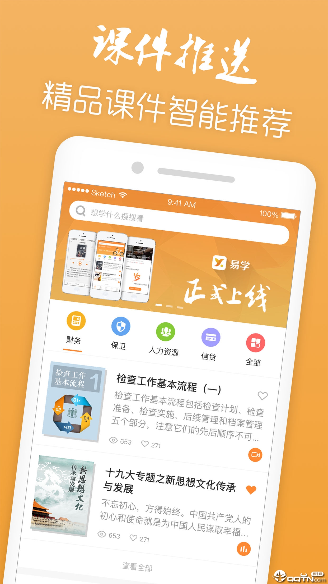 近易学院  v1.0图3