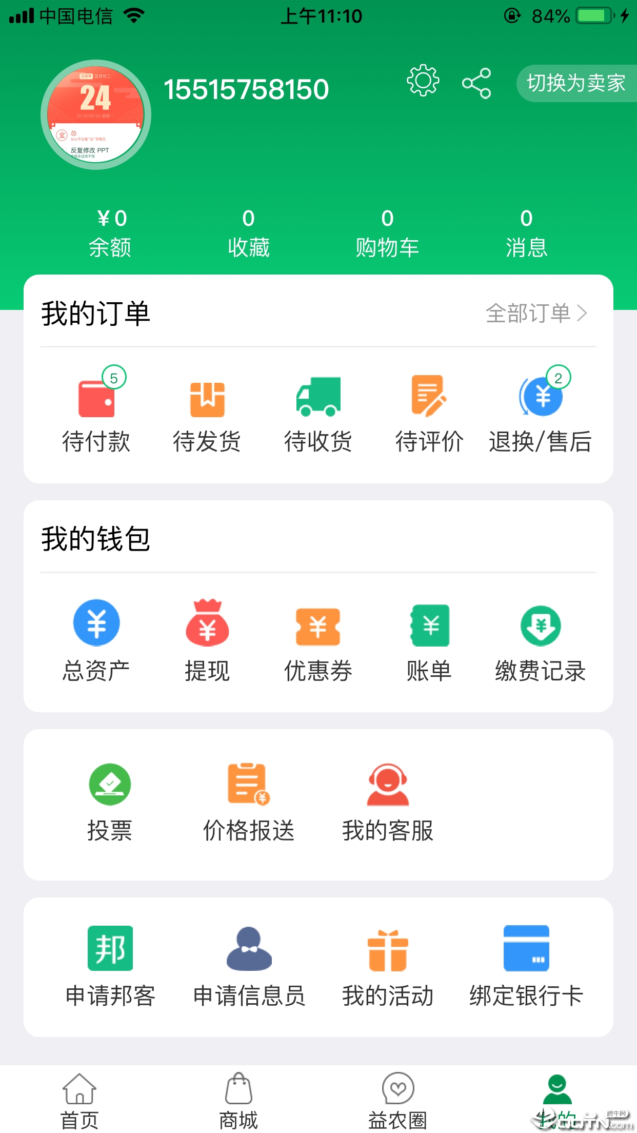 天津益农  v1.0.3图2