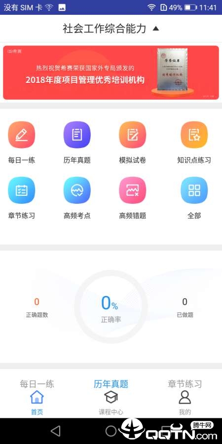 助理社会工作师题库  v1.0.0图4