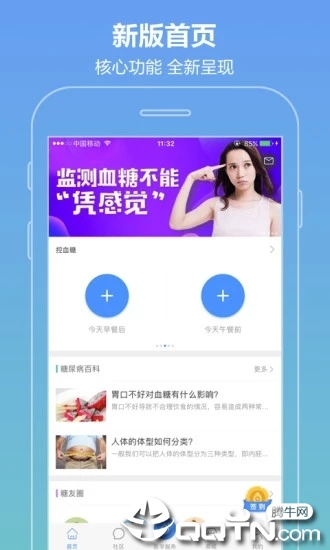 掌上糖医  v5.1.3图1